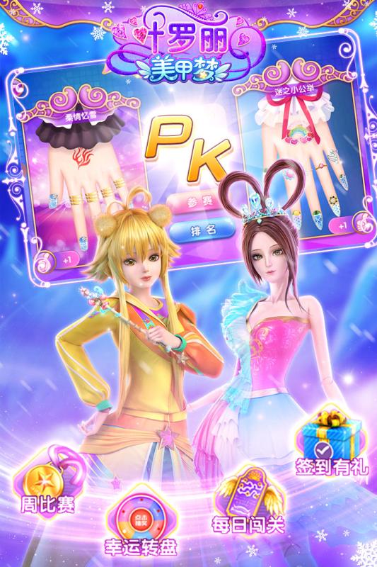 叶罗丽美甲梦(4)