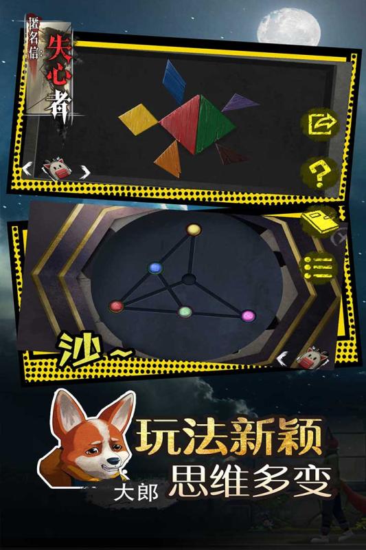 匿名信：失心者(3)