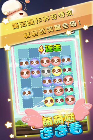 萌萌哒连连看(2)