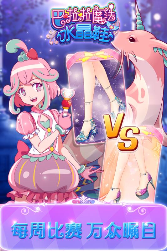 巴啦啦水晶鞋(2)