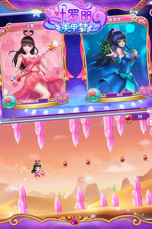 叶罗丽美甲梦(3)