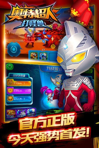 奥特超人打怪兽(1)