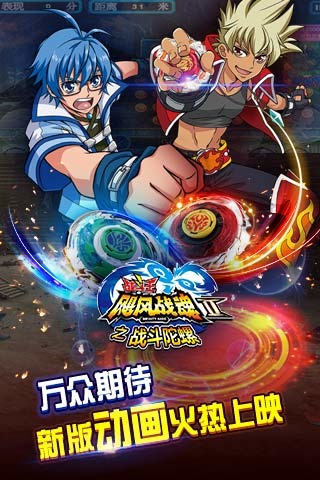 飓风战魂之战斗陀螺(1)