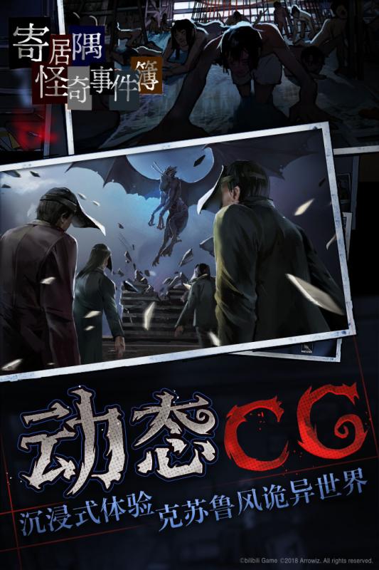 寄居隅怪奇事件簿(4)