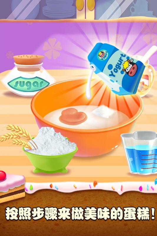 梦想蛋糕大师(2)