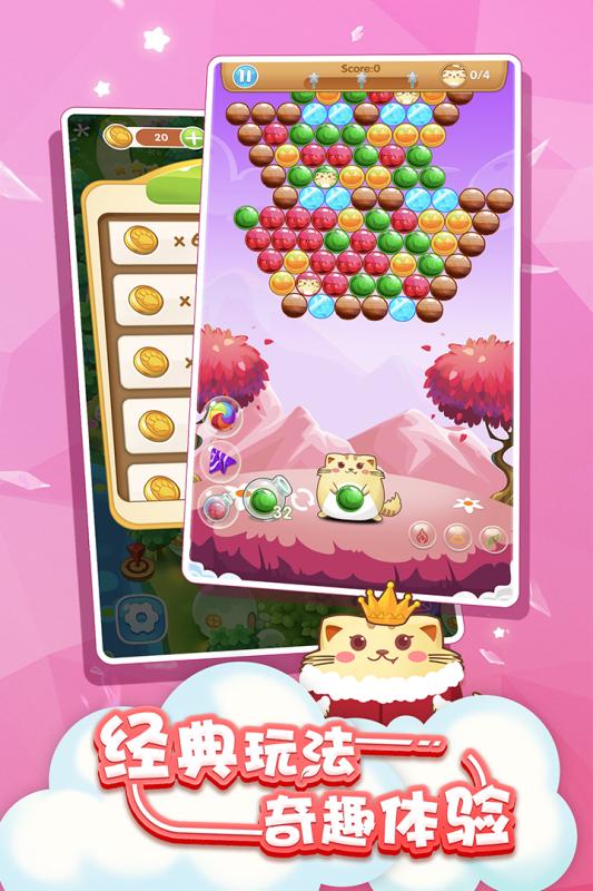 开心萌猫泡泡龙(4)