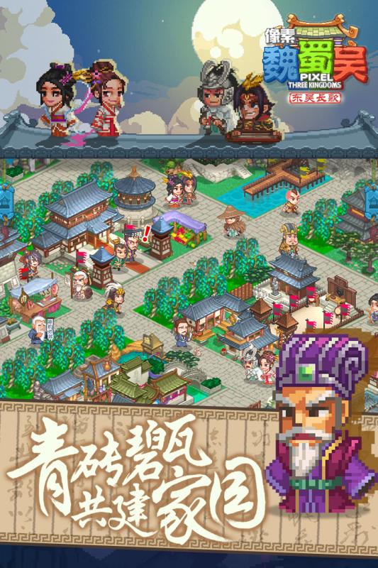 像素魏蜀吴-东吴长歌(4)