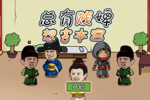 总有贱婢想害本宫2022版(1)