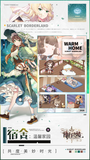 绯红之境2022版(4)