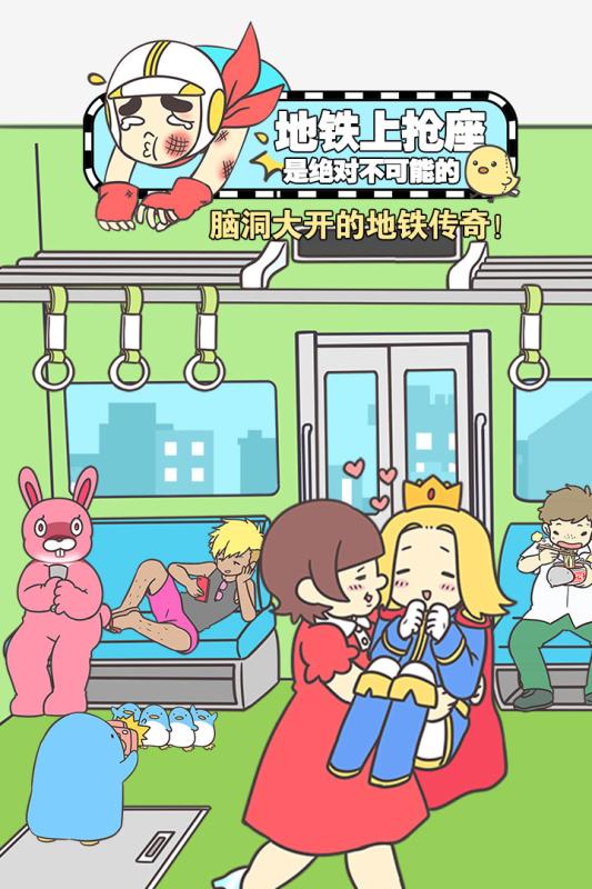 地铁上抢座是绝对不可能的2022版(1)