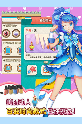 巴啦啦小魔仙魔法美甲(4)