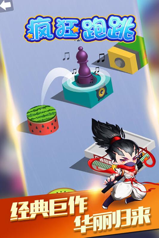 疯狂跑跳(4)