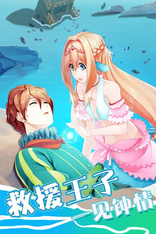 坠入爱情的美人鱼(4)