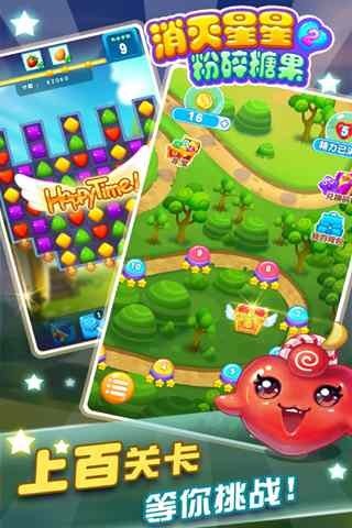 消灭星星2：粉碎糖果(3)