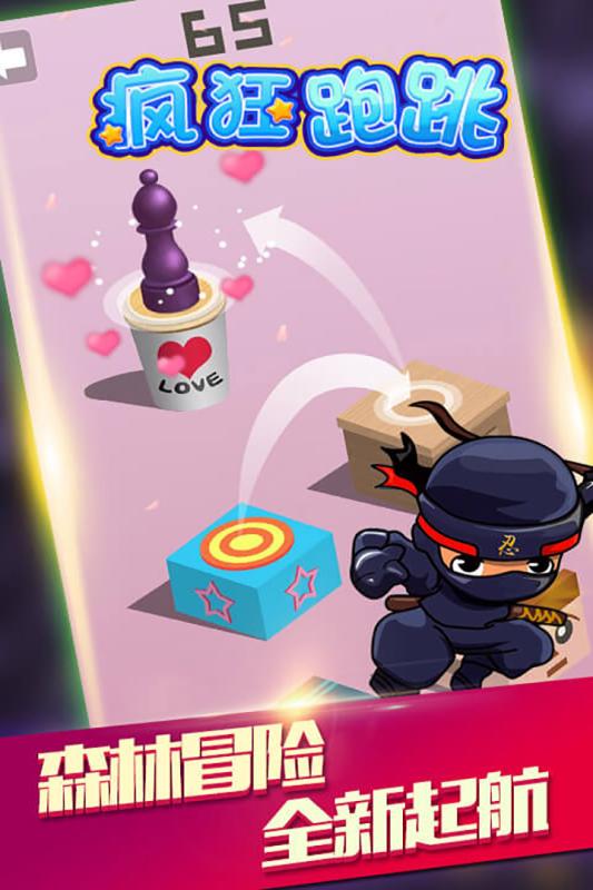 疯狂跑跳(2)