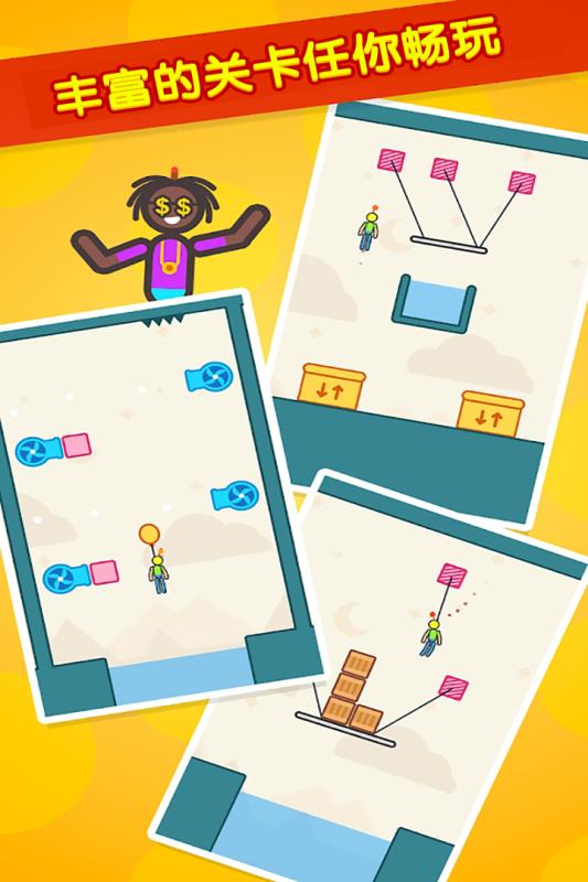 火柴人拯救计划(4)