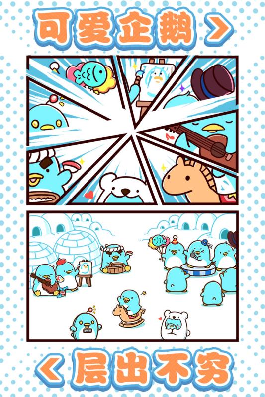 圆滚滚的企鹅好可爱(3)