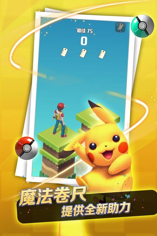 口袋萌宠跳一跳2022版(1)