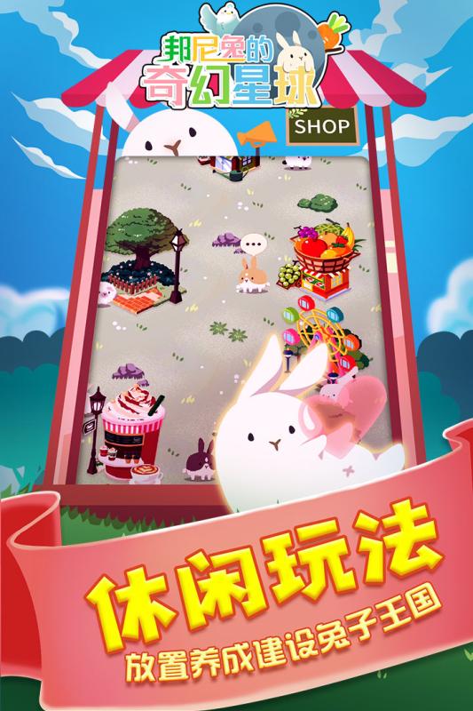 邦尼兔的奇幻星球2022版(2)