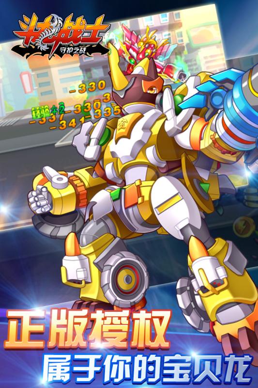 斗龙战士守护之战(2)