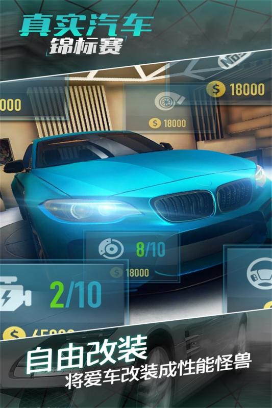 真实汽车锦标赛(4)