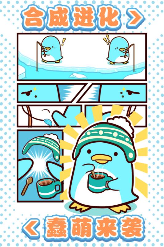 圆滚滚的企鹅好可爱(4)