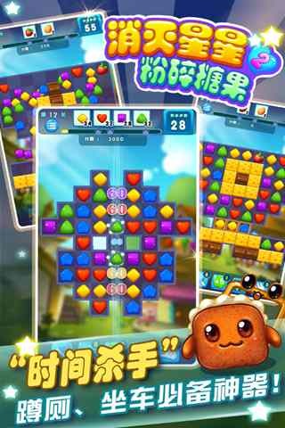 消灭星星2：粉碎糖果(4)