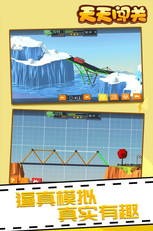 天天闯关2022版(3)