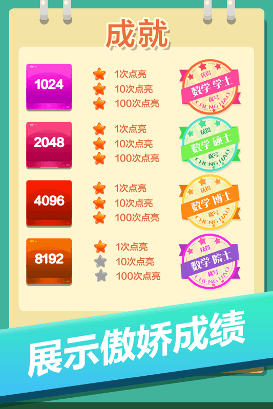 2048方块消消消(3)