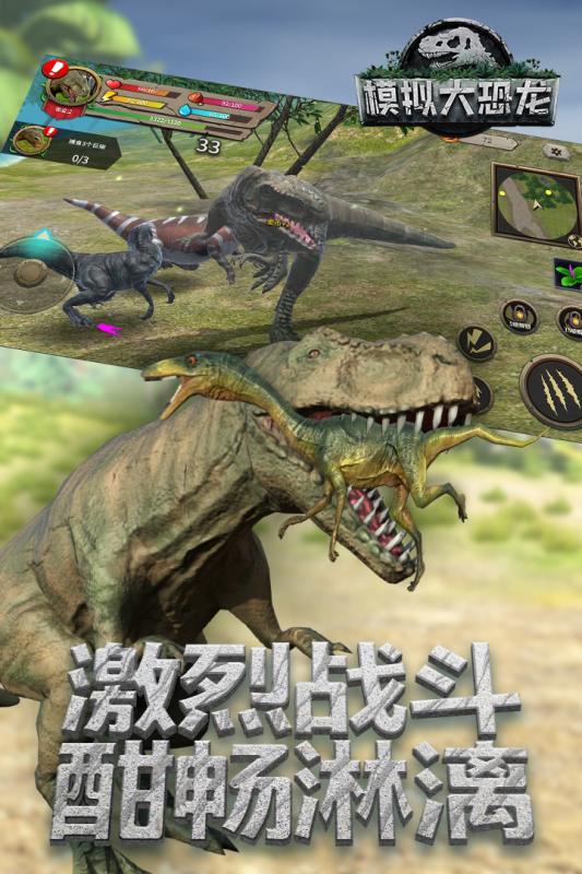 模拟大恐龙(4)