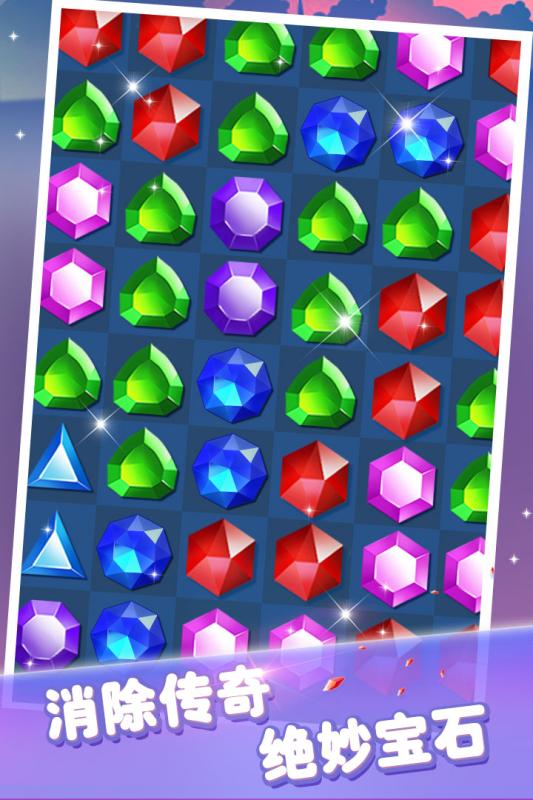 宝石消消看(5)