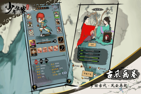 少年侠客2022版(3)