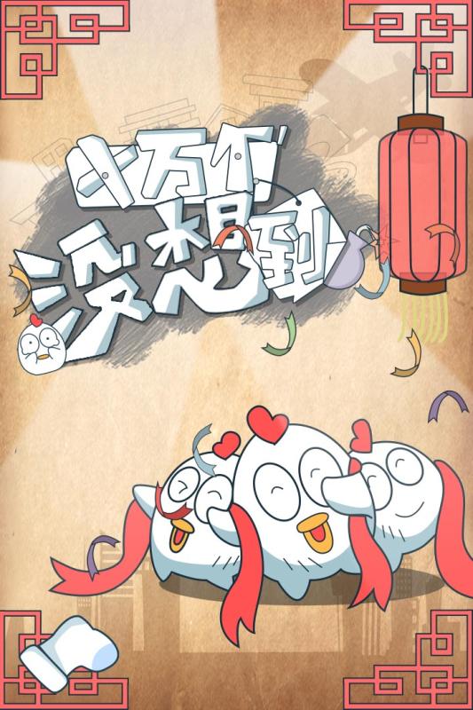 十万个没想到(1)