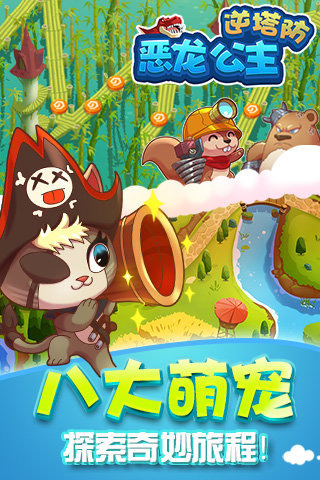 恶龙公主-逆塔防(1)