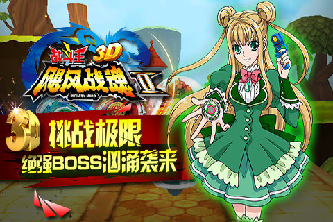 飓风战魂之战斗王3D(1)