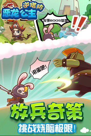 恶龙公主-逆塔防(4)