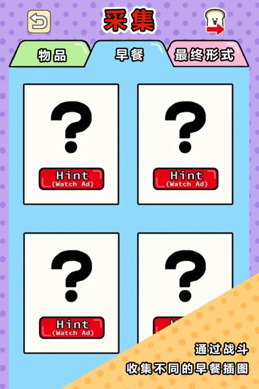 美食早餐大乱斗(1)