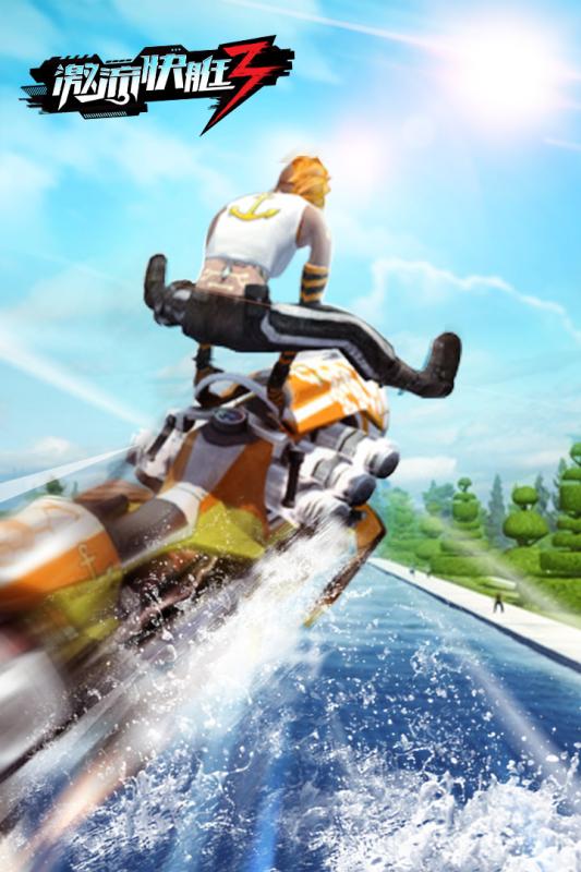 激流快艇3(4)