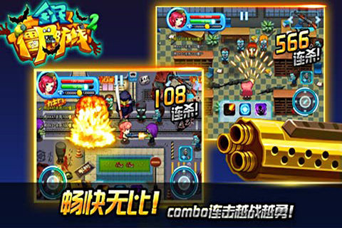 全民僵尸防线2(2)