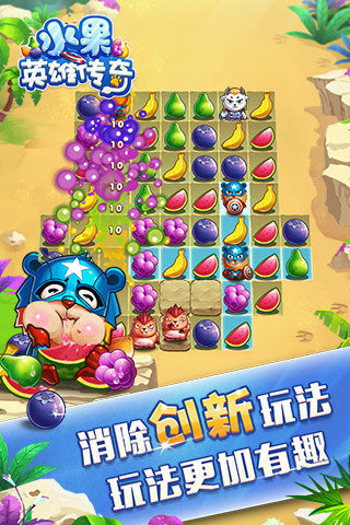 水果英雄传奇(2)