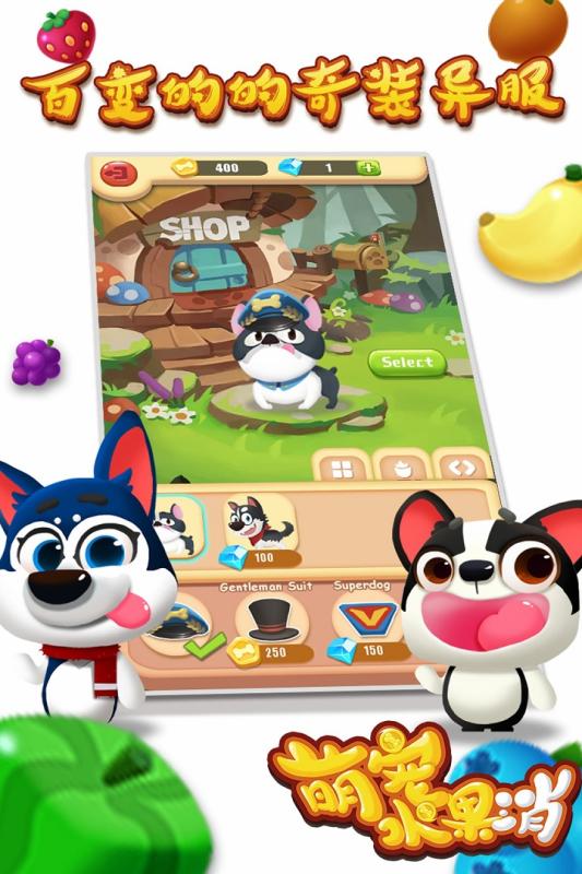 萌宠水果消(3)
