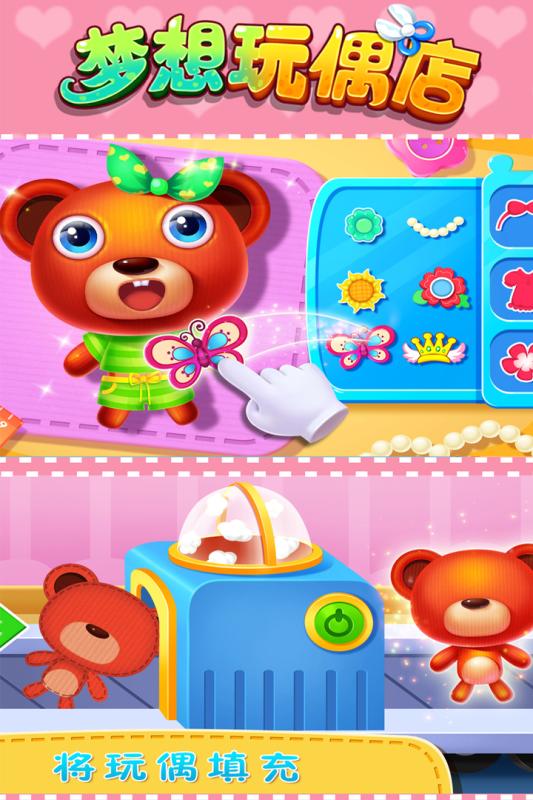 梦想玩偶店(3)