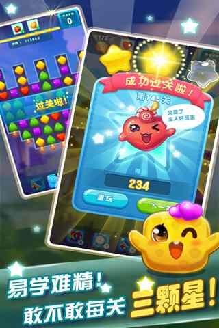 消灭星星2：粉碎糖果(5)