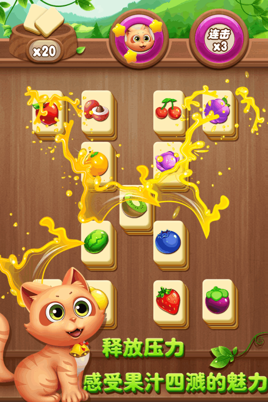 开心水果连连看(1)