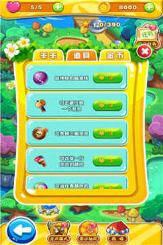 萌羊泡泡乐园(5)