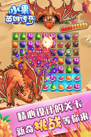 水果英雄传奇(5)