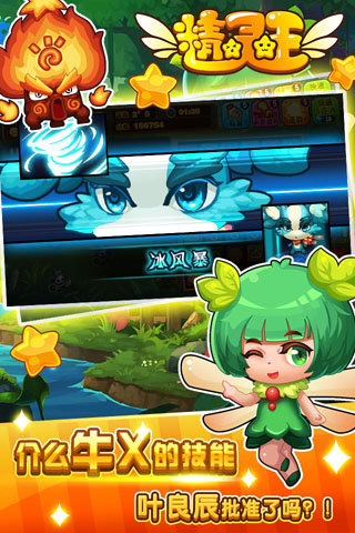 精灵王（传奇之战）(5)