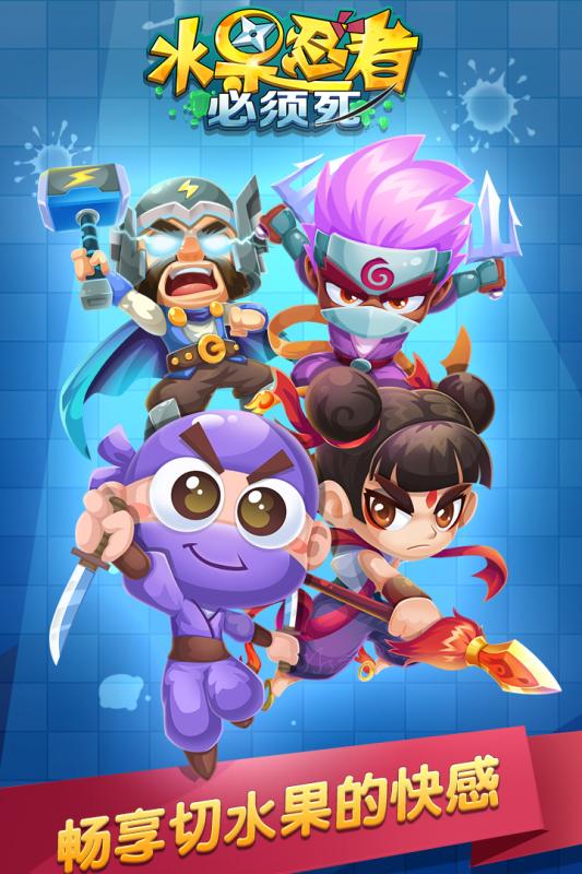 水果忍者必须死(2)