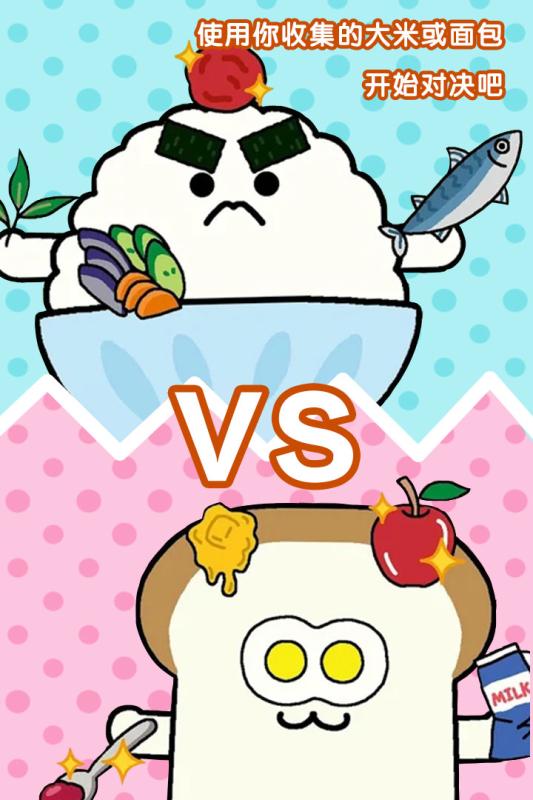 美食早餐大乱斗(3)