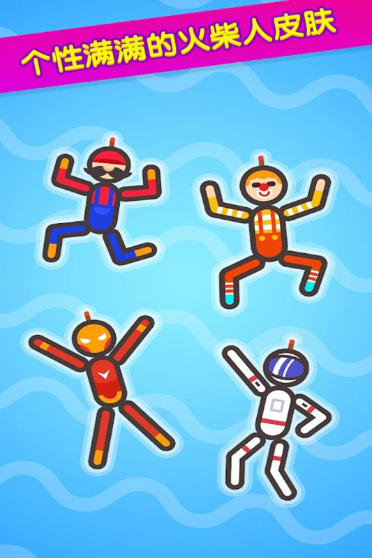 火柴人拯救计划(5)